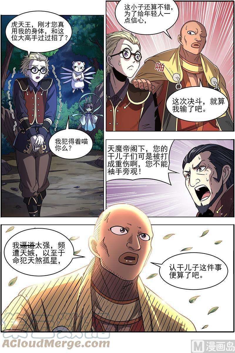 驭灵师19天王篇：安文VS天魔帝