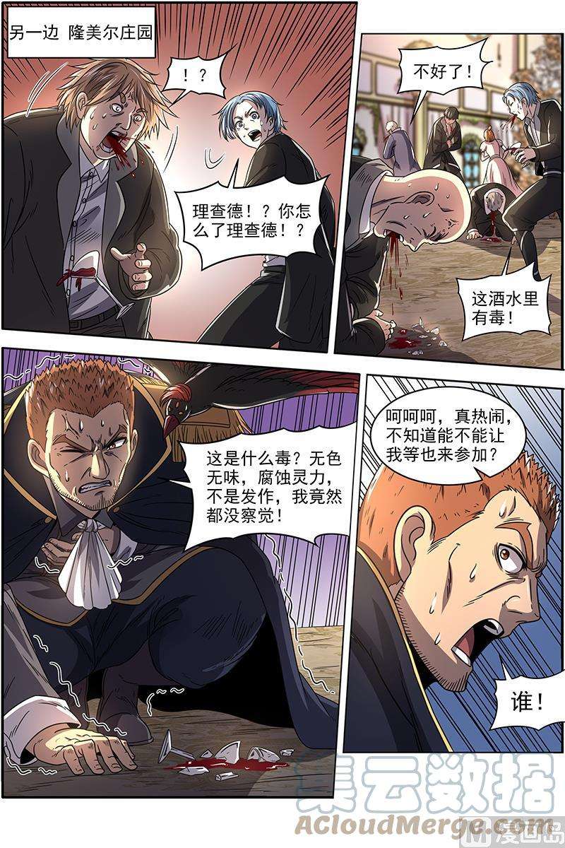 驭灵师19天王篇：神树叶