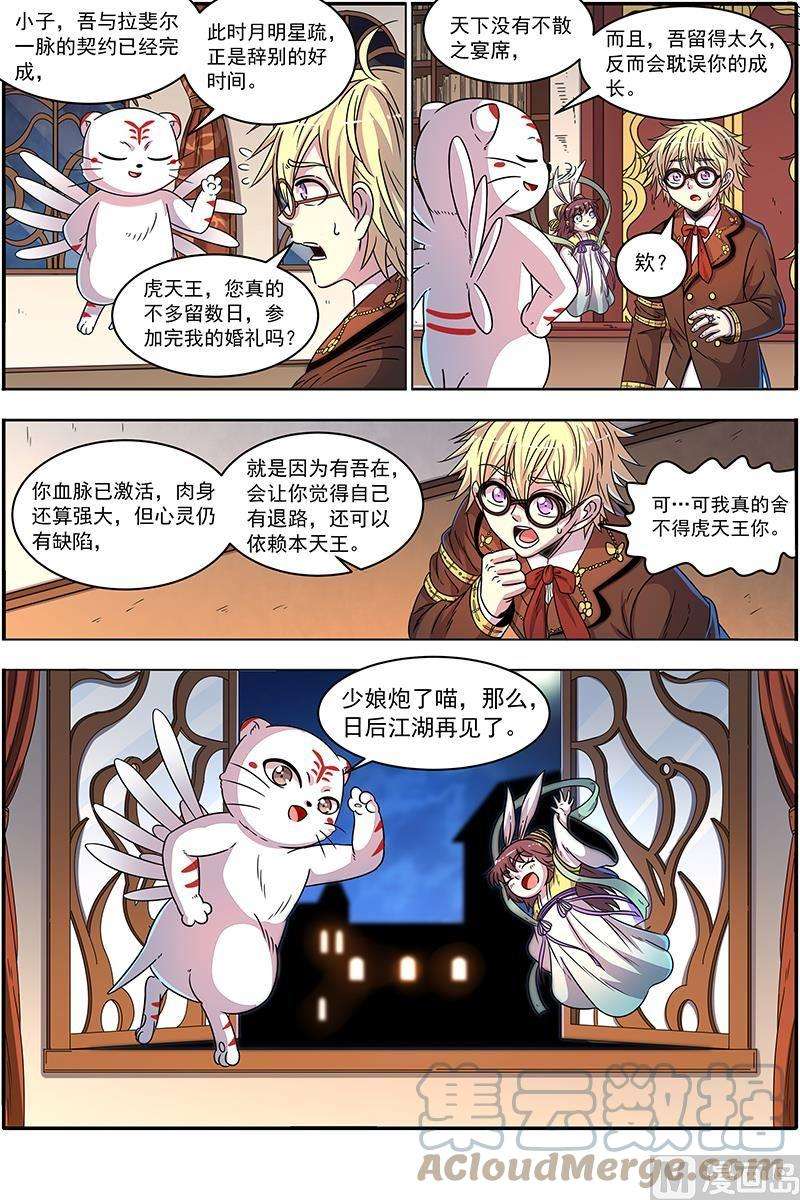 驭灵师19天王篇：神树叶