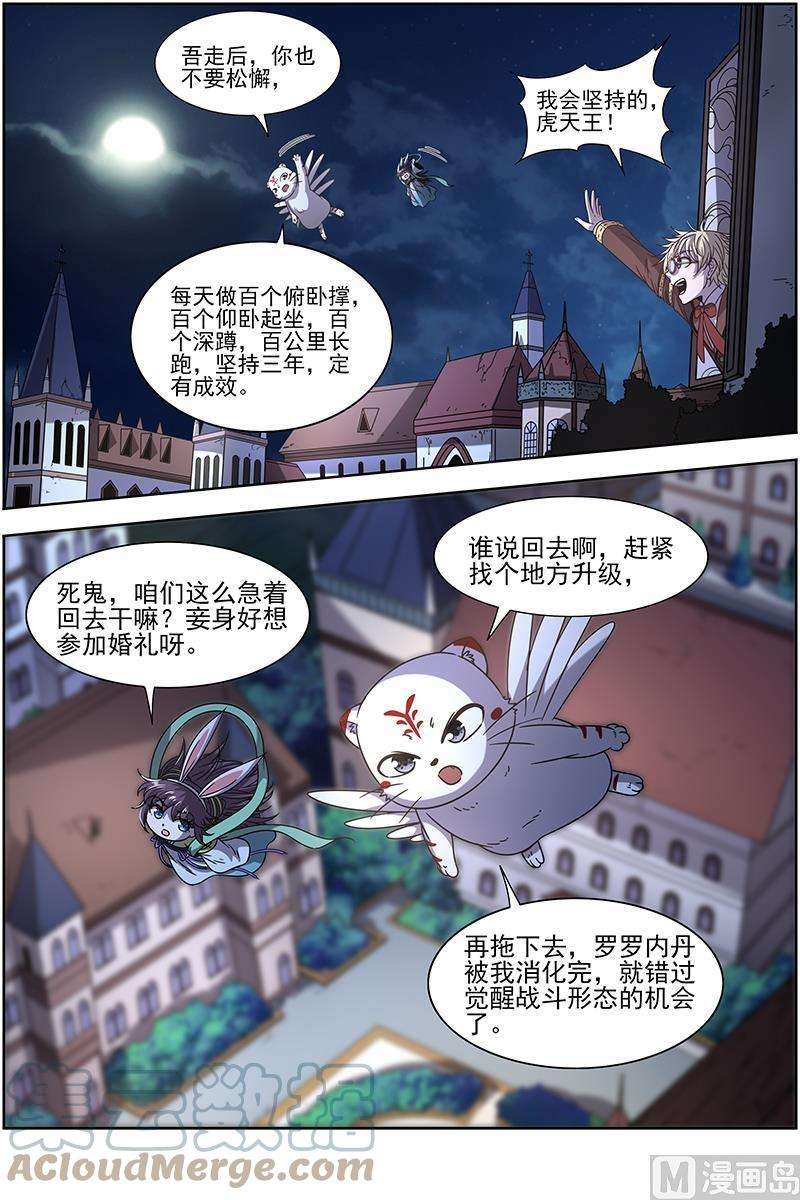 驭灵师19天王篇：神树叶