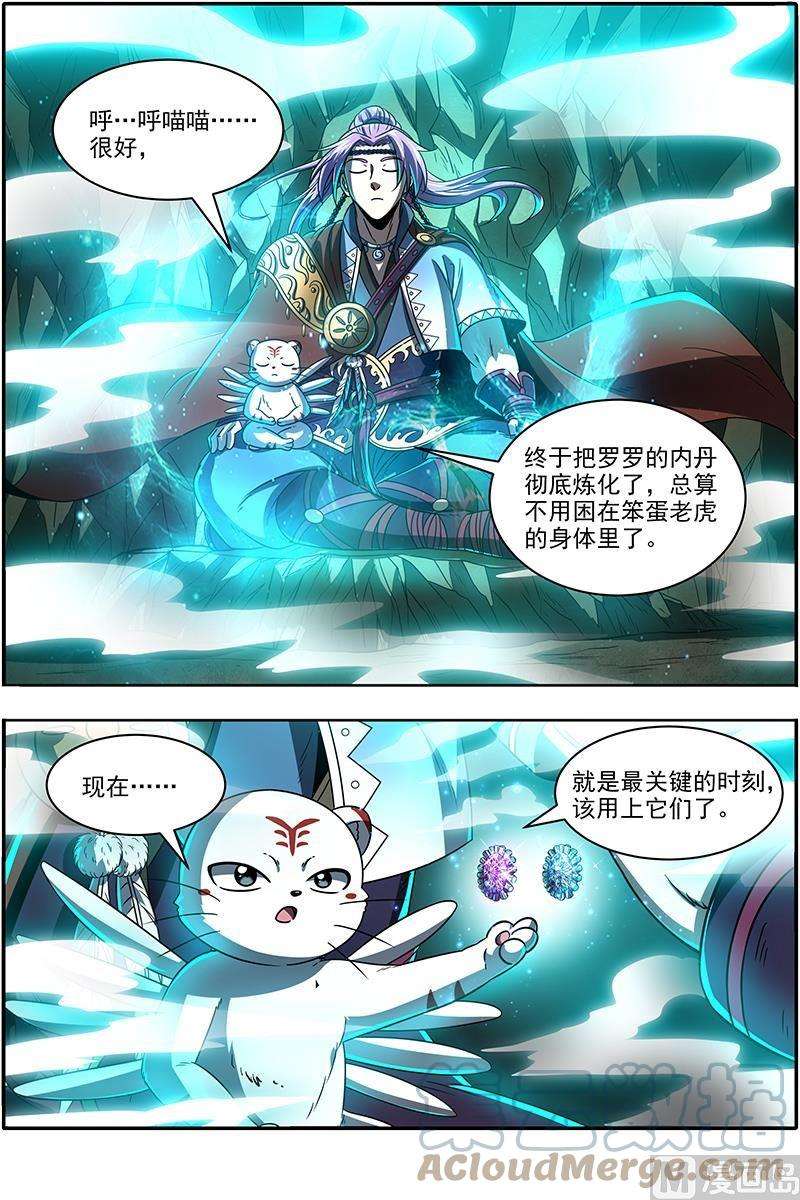 驭灵师19天王篇：神树叶