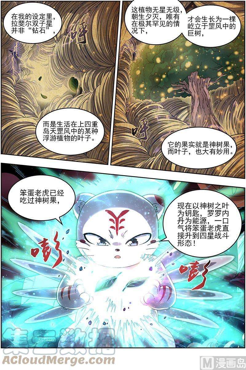 驭灵师19天王篇：神树叶