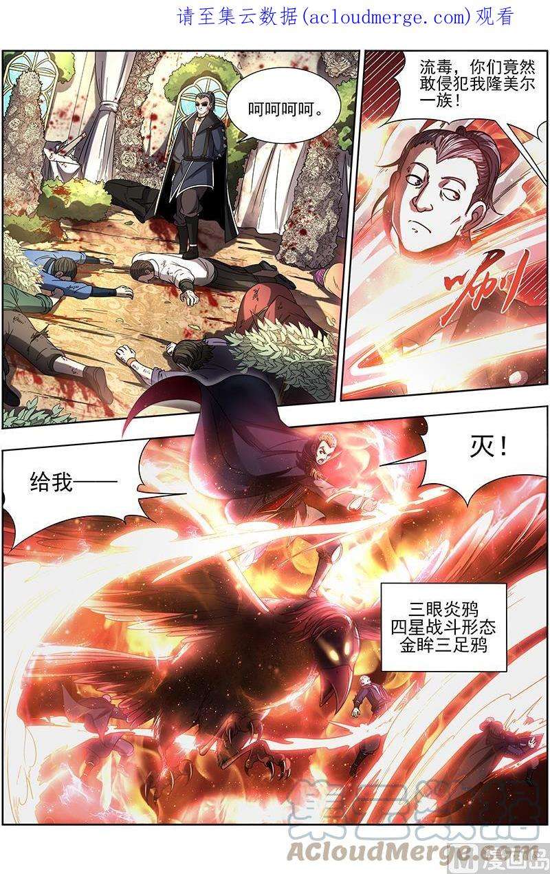 驭灵师19天王篇：镇狱阎摩兽