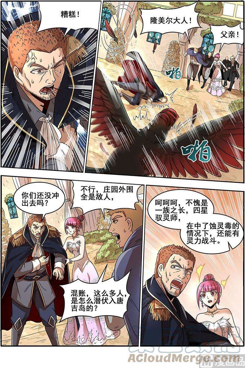 驭灵师19天王篇：镇狱阎摩兽