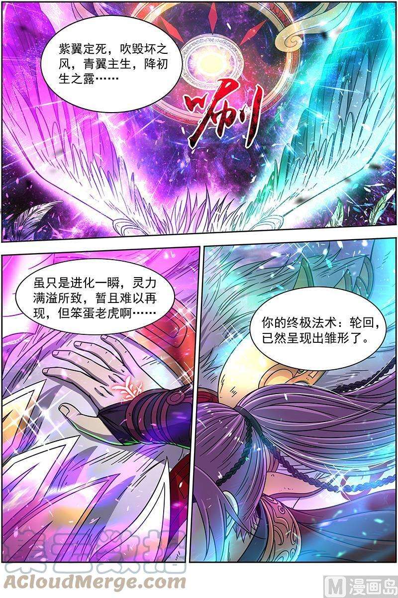 驭灵师19天王篇：镇狱阎摩兽