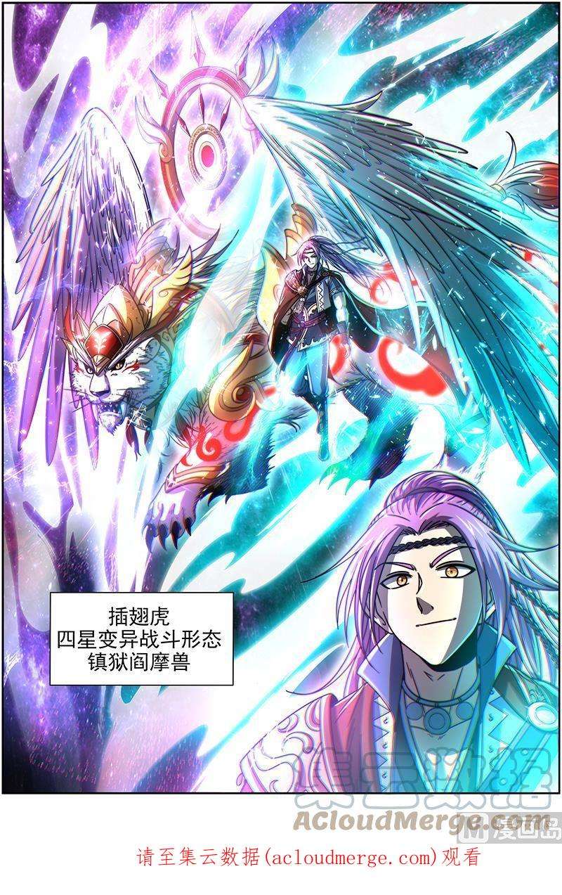 驭灵师19天王篇：镇狱阎摩兽