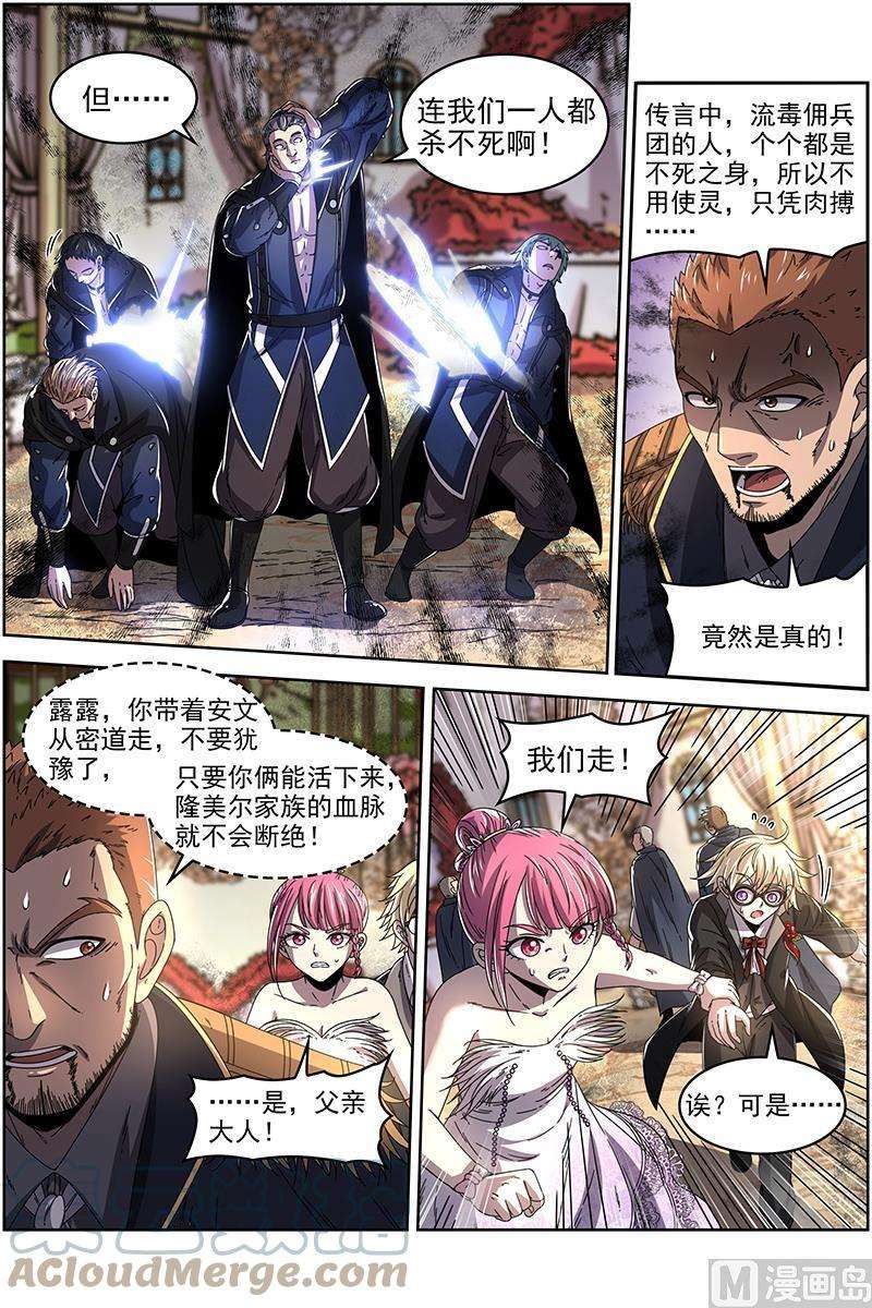 驭灵师19天王篇：镇狱阎摩兽