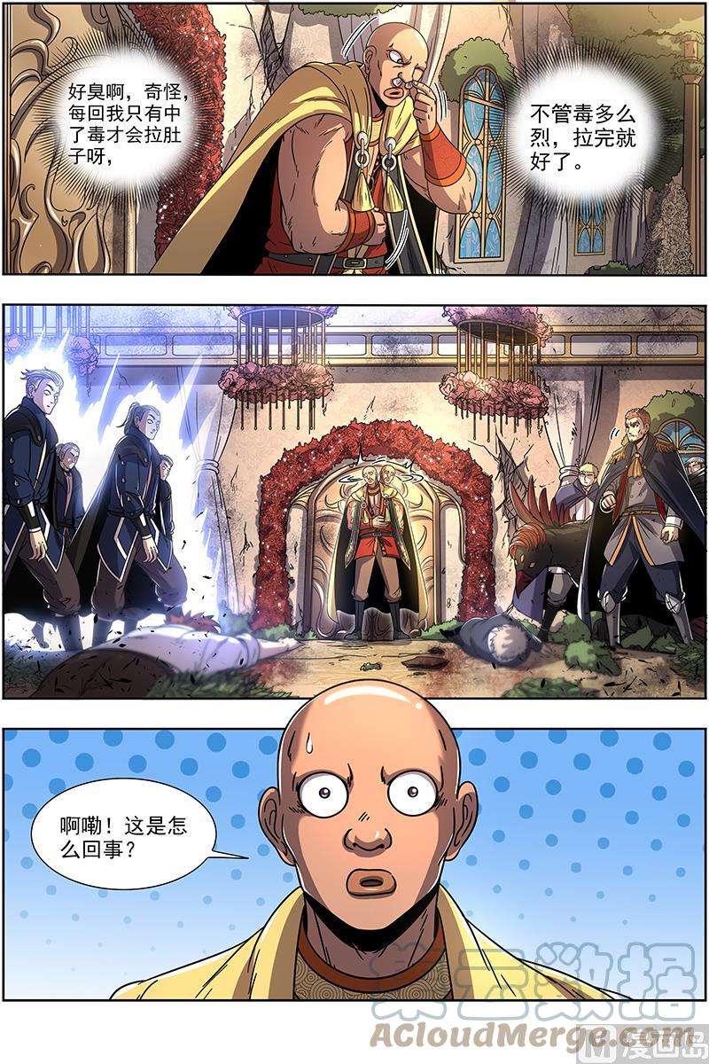 驭灵师19天王篇：镇狱阎摩兽