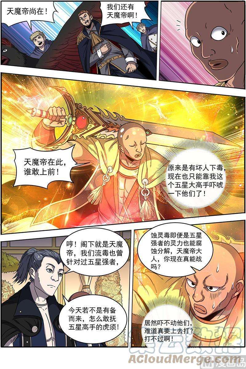 驭灵师19天王篇：镇狱阎摩兽