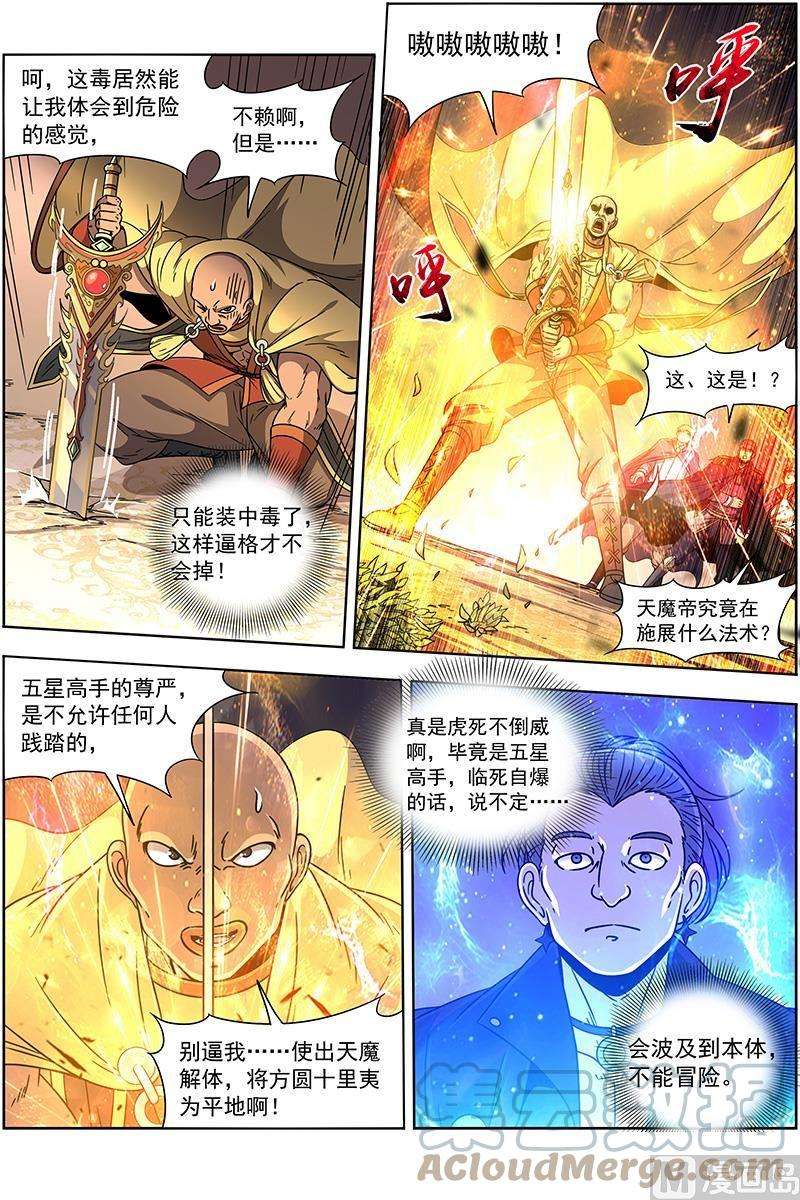 驭灵师19天王篇：镇狱阎摩兽
