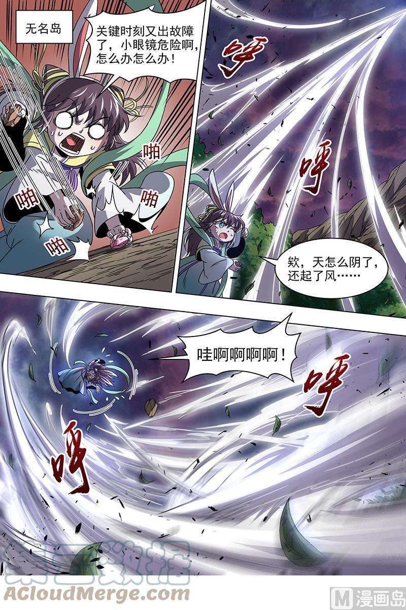 驭灵师19天王篇：镇狱阎摩兽