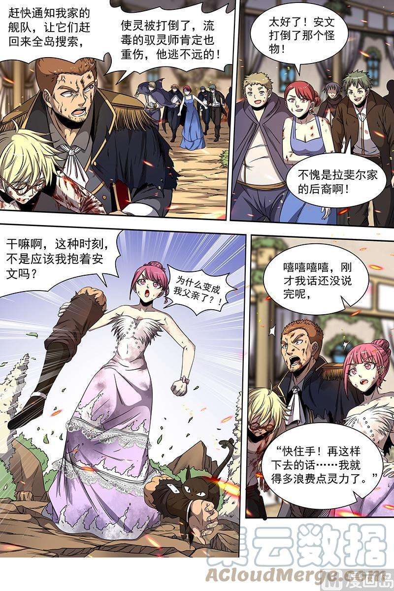 驭灵师19天王篇：不能逃
