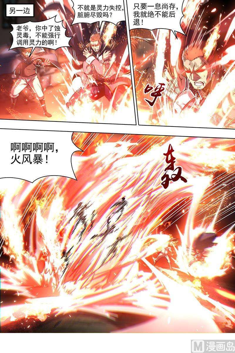 驭灵师19天王篇：不能逃