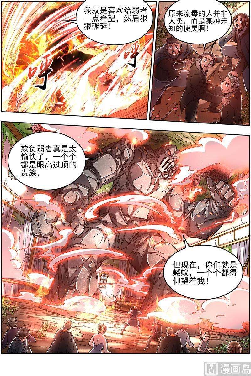 驭灵师19天王篇：不能逃