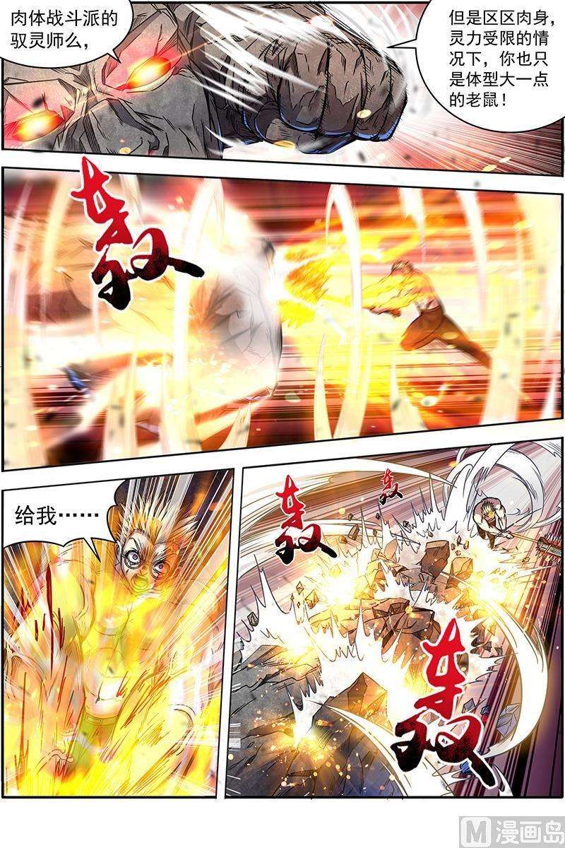 驭灵师19天王篇：不能逃