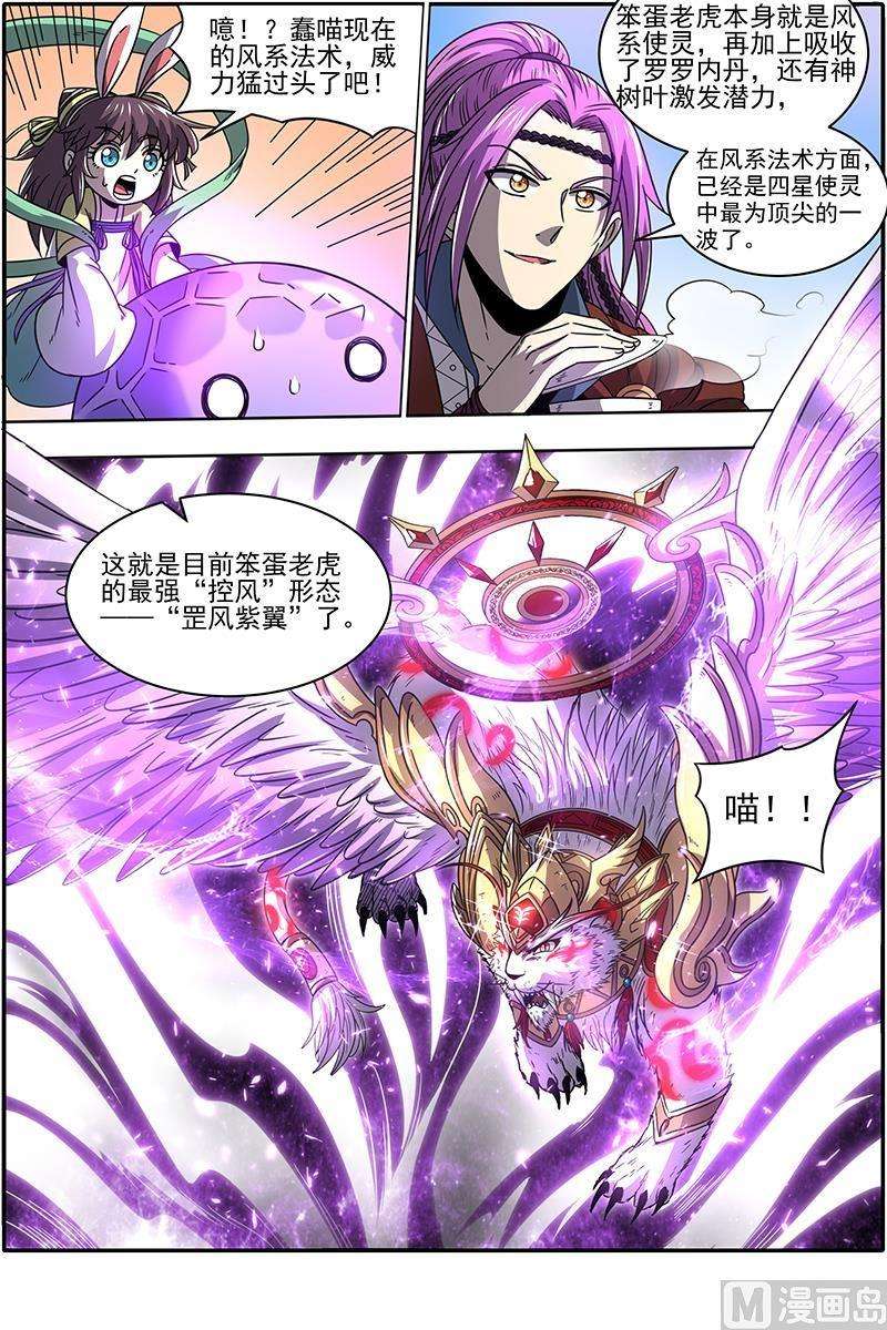 驭灵师19天王篇：告死之风，沐生之羽
