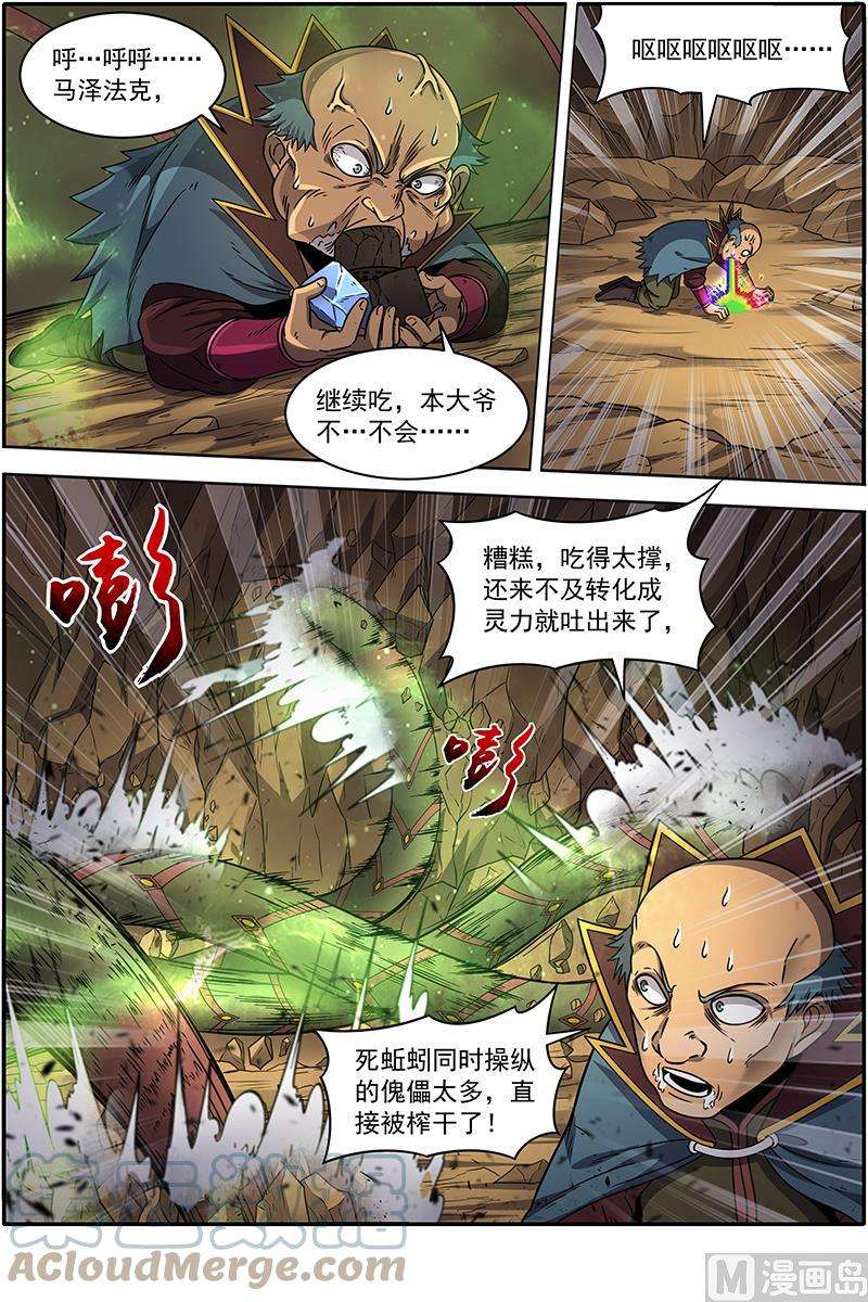 驭灵师19天王篇：告死之风，沐生之羽