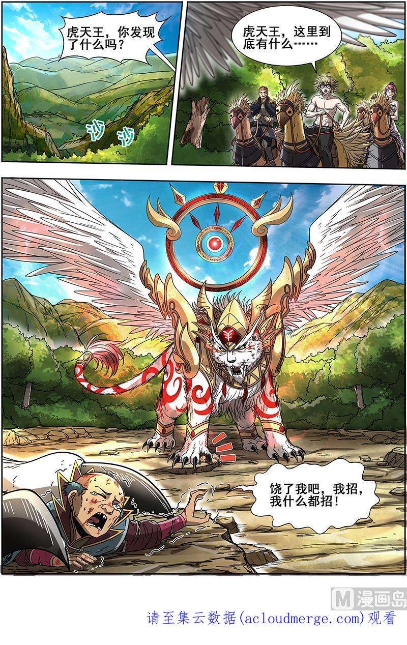 驭灵师19天王篇：告死之风，沐生之羽