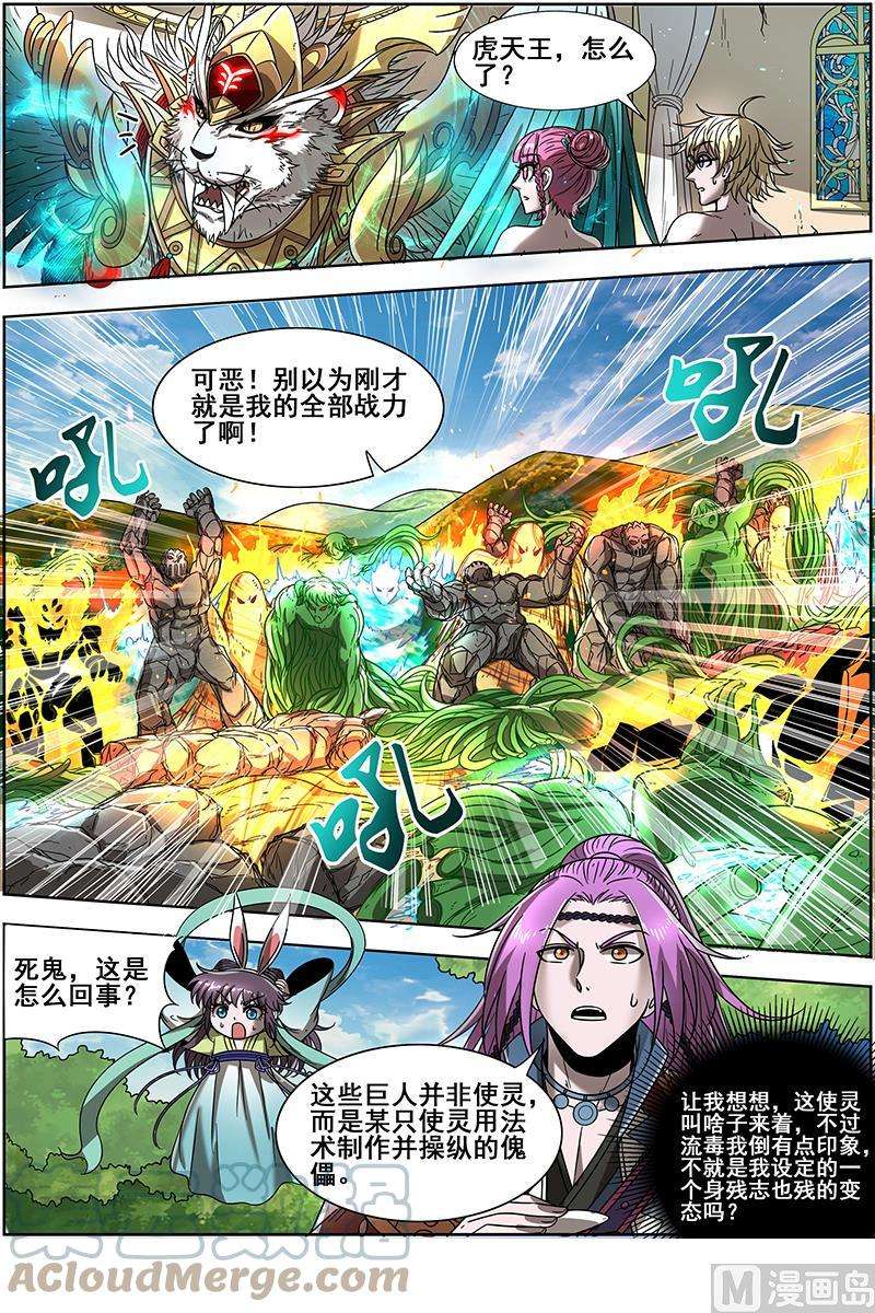 驭灵师19天王篇：告死之风，沐生之羽