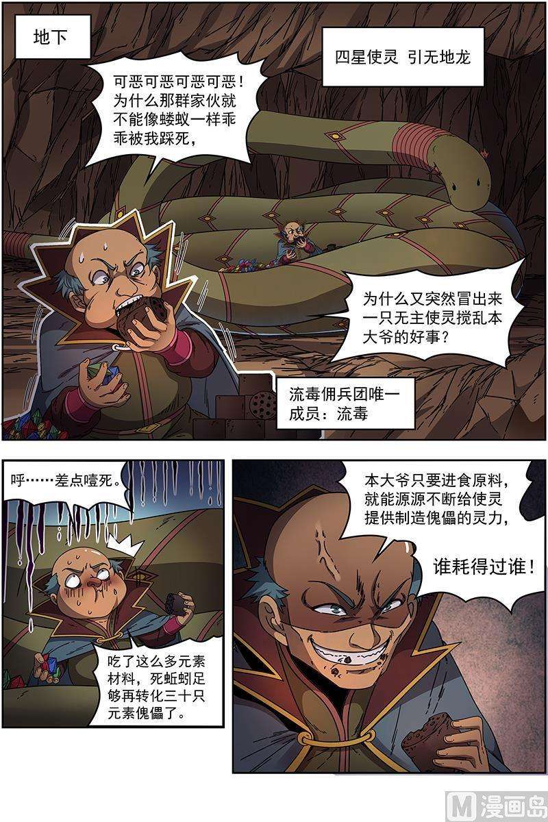 驭灵师19天王篇：告死之风，沐生之羽