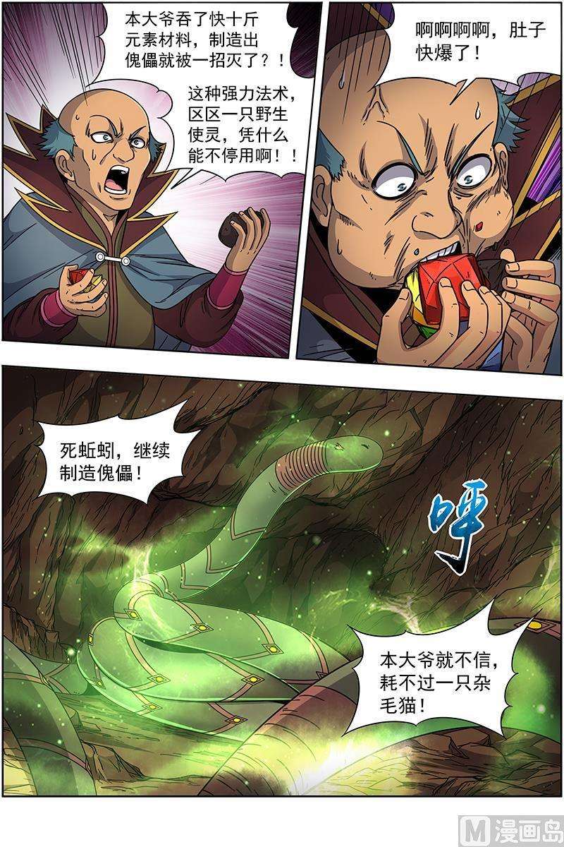 驭灵师19天王篇：告死之风，沐生之羽