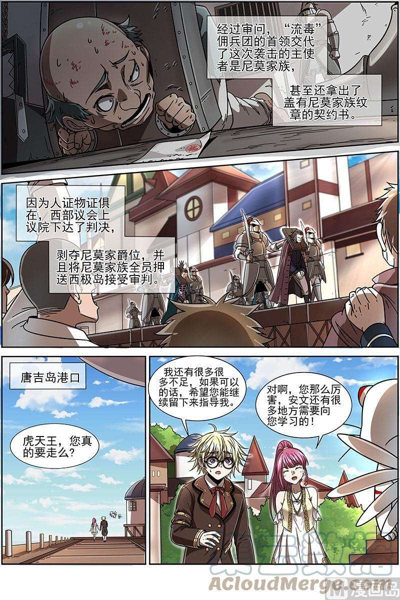 驭灵师20归途篇：咦？凌天天