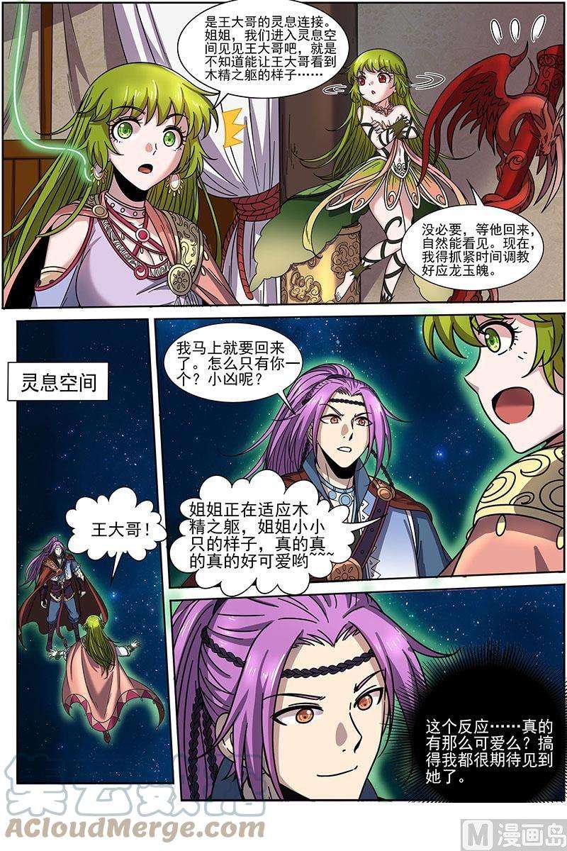 驭灵师20归途篇：咦？凌天天