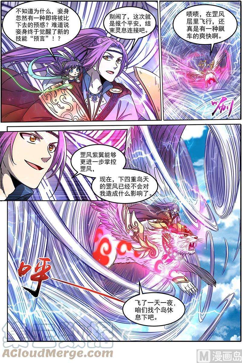 驭灵师20归途篇：咦？凌天天