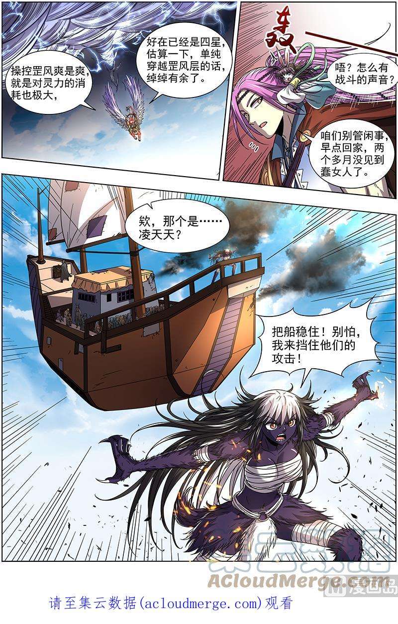 驭灵师20归途篇：咦？凌天天