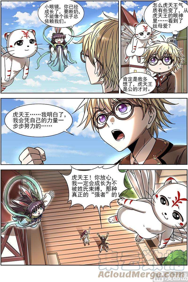 驭灵师20归途篇：咦？凌天天