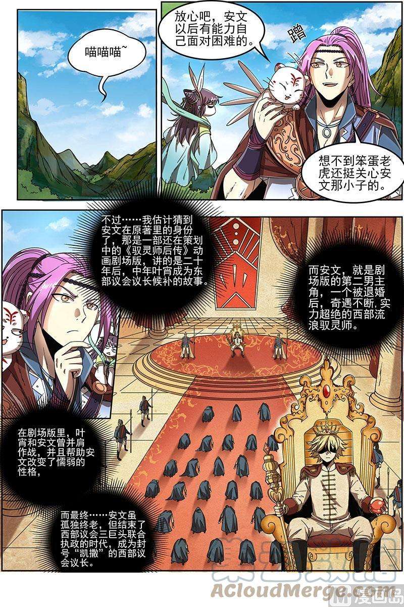驭灵师20归途篇：咦？凌天天