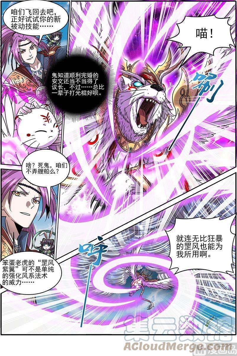 驭灵师20归途篇：咦？凌天天