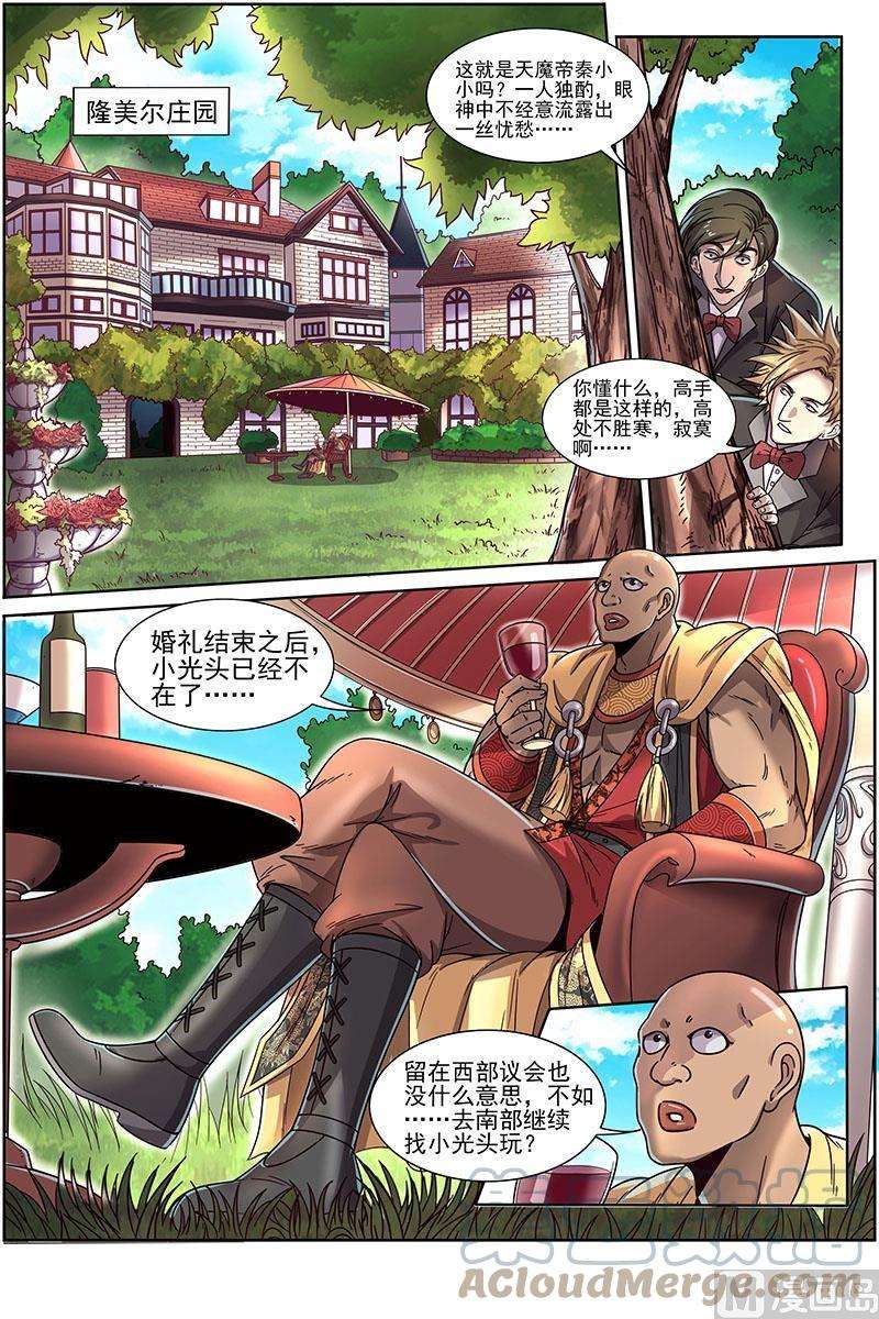 驭灵师20归途篇：咦？凌天天