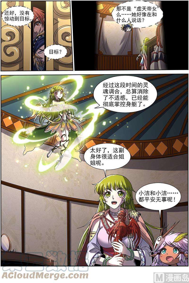 驭灵师20归途篇：咦？凌天天