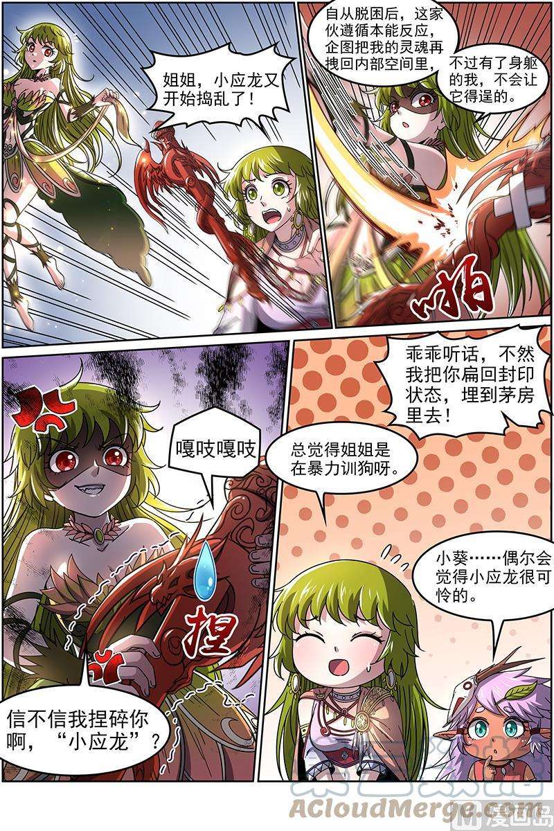 驭灵师20归途篇：咦？凌天天