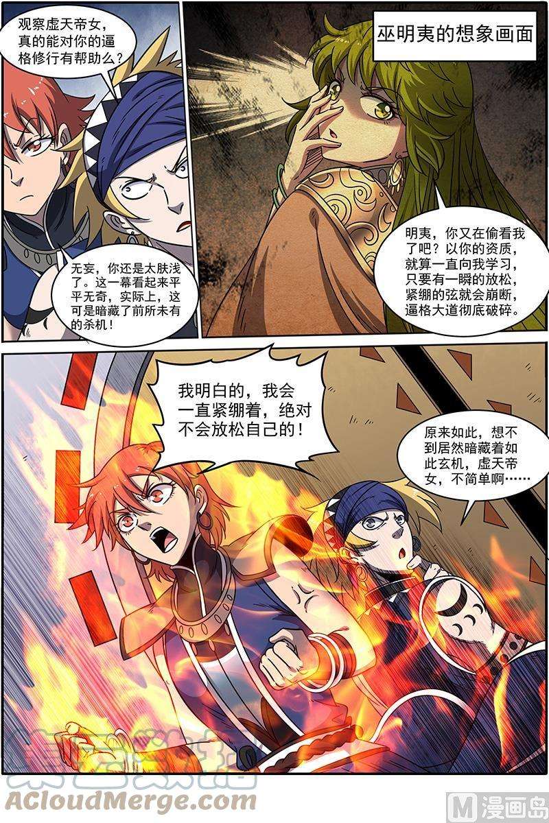 驭灵师20归途篇：咦？凌天天