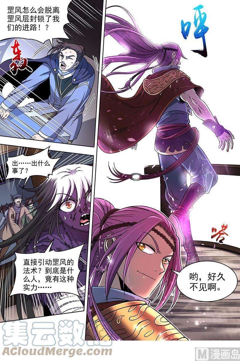 驭灵师20归途篇：被拖累的凌天天