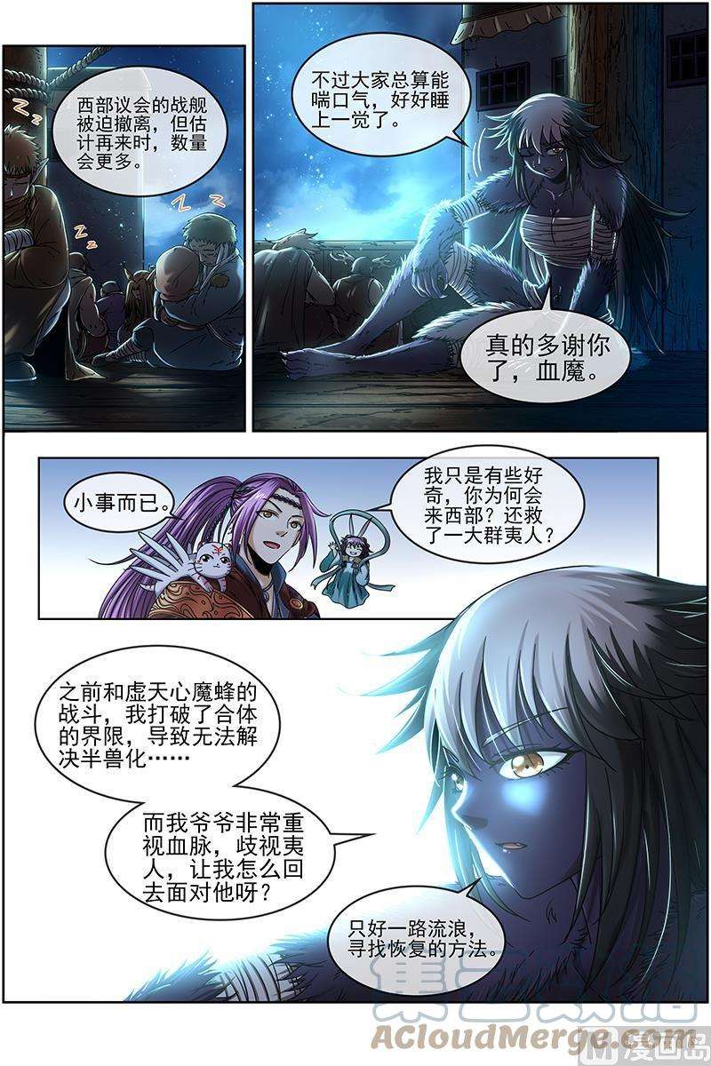 驭灵师20归途篇：被拖累的凌天天