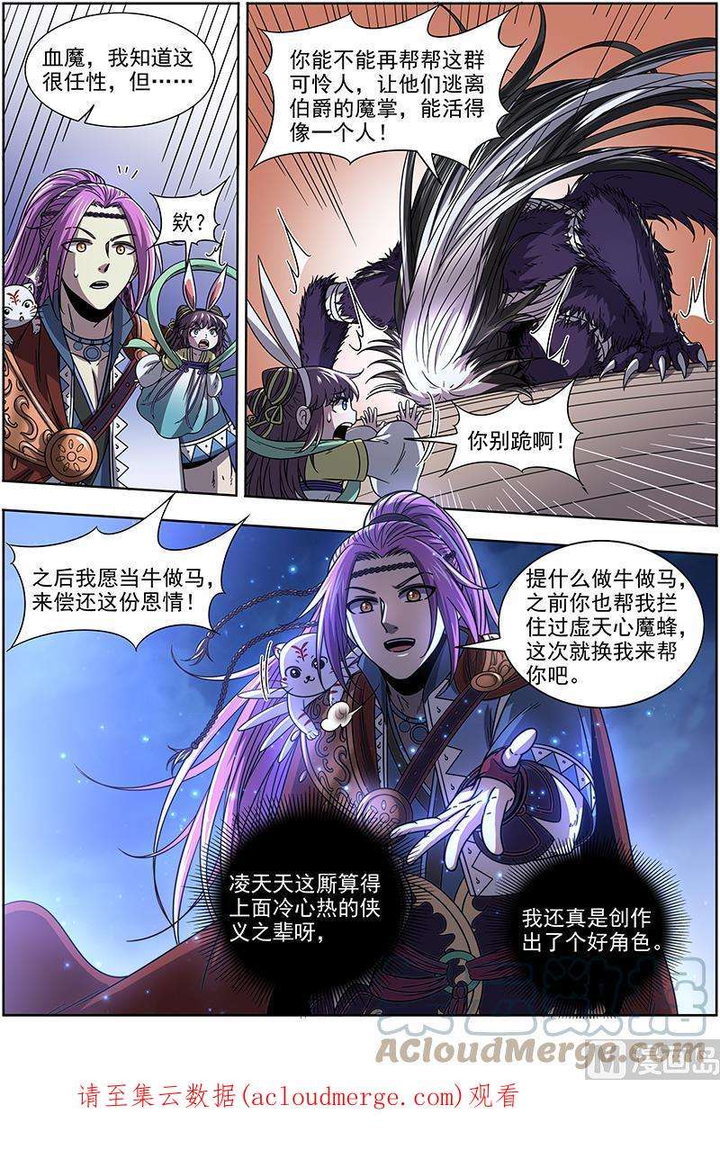 驭灵师20归途篇：被拖累的凌天天