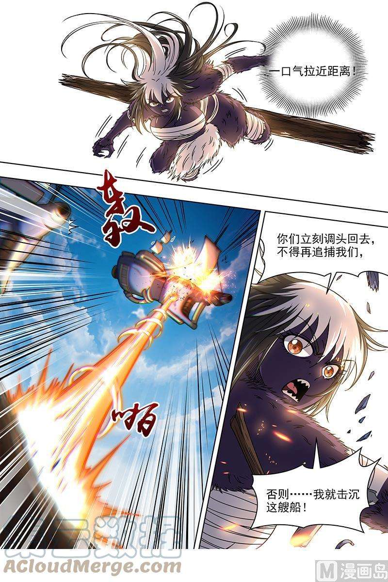 驭灵师20归途篇：被拖累的凌天天