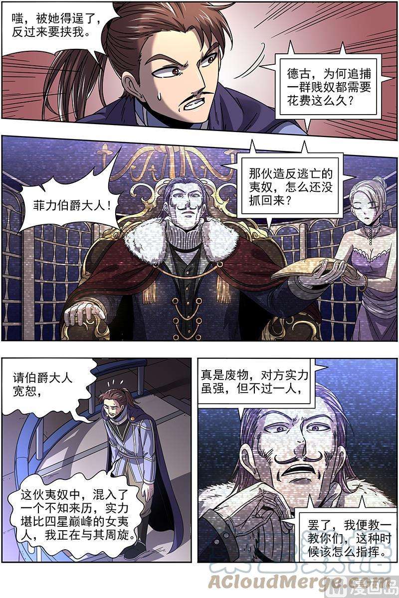 驭灵师20归途篇：被拖累的凌天天