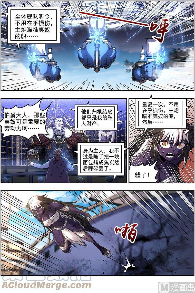 驭灵师20归途篇：被拖累的凌天天