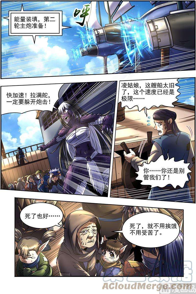 驭灵师20归途篇：被拖累的凌天天