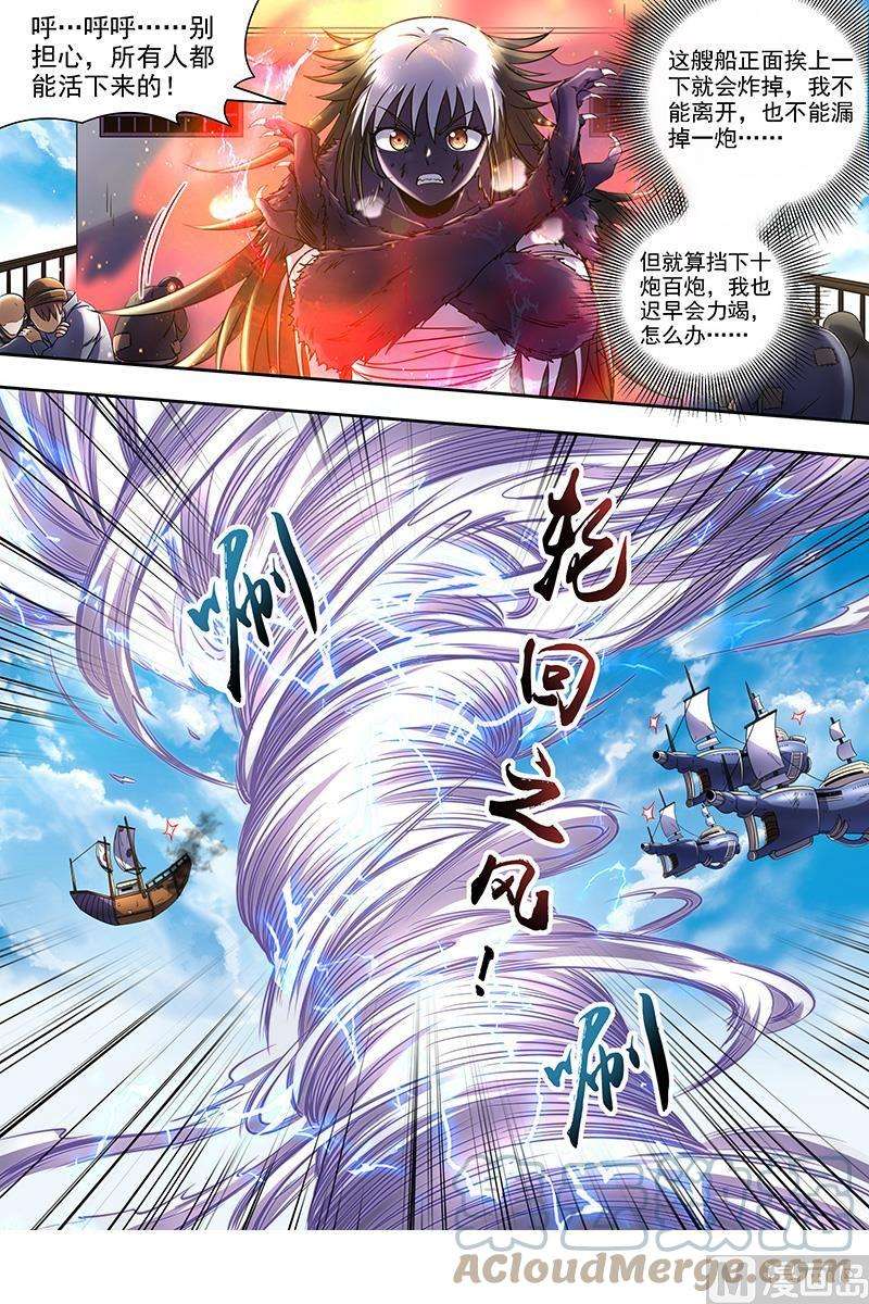 驭灵师20归途篇：被拖累的凌天天