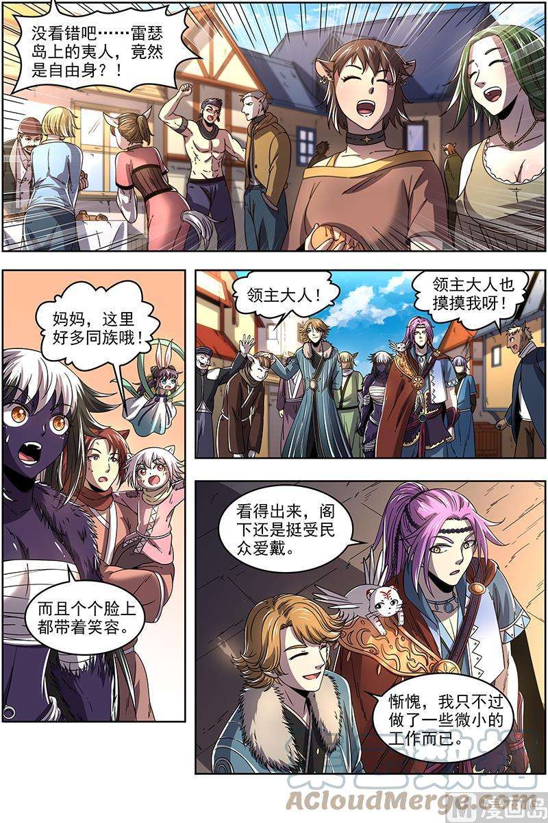 驭灵师20归途篇：荼岚军团