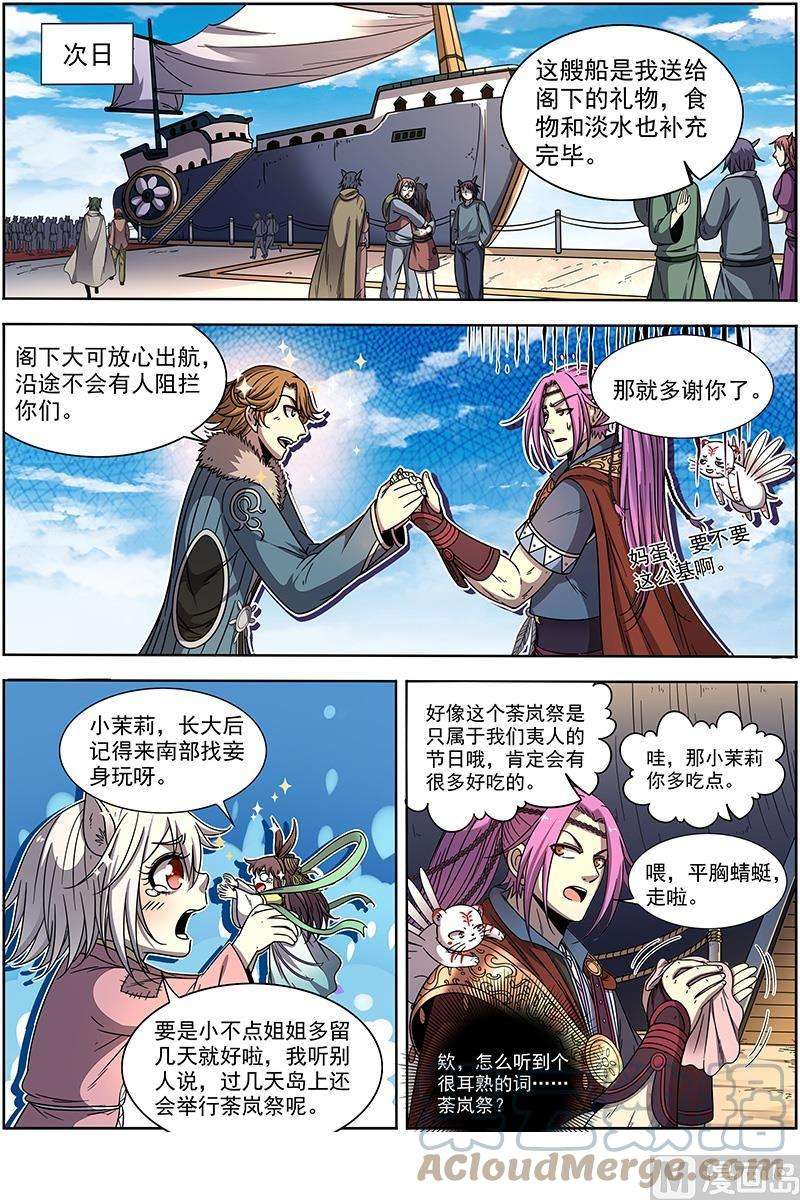 驭灵师20归途篇：荼岚军团