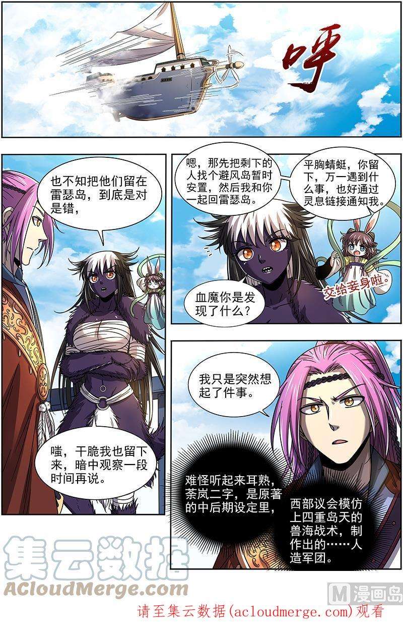 驭灵师20归途篇：荼岚军团