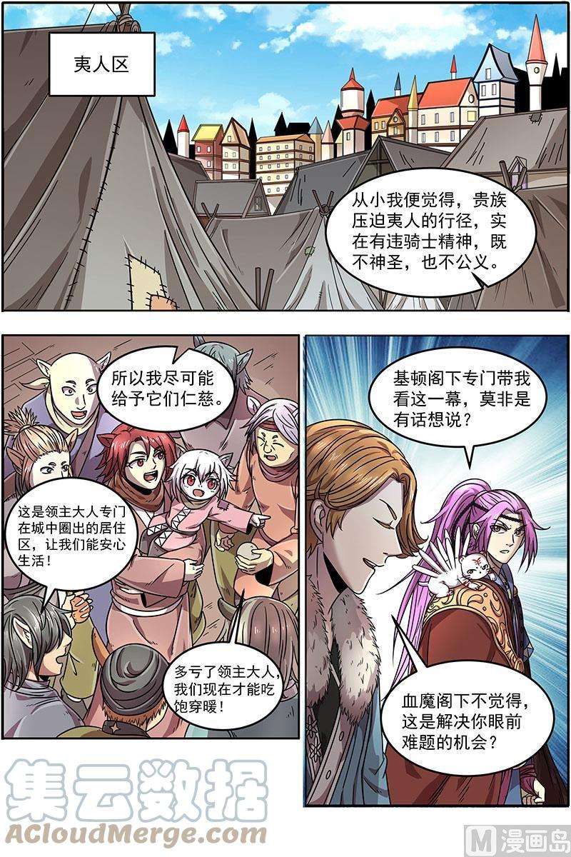 驭灵师20归途篇：荼岚军团