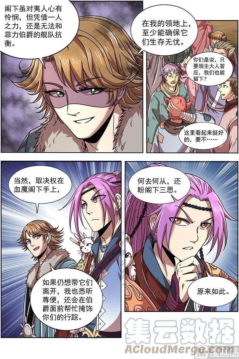 驭灵师20归途篇：荼岚军团