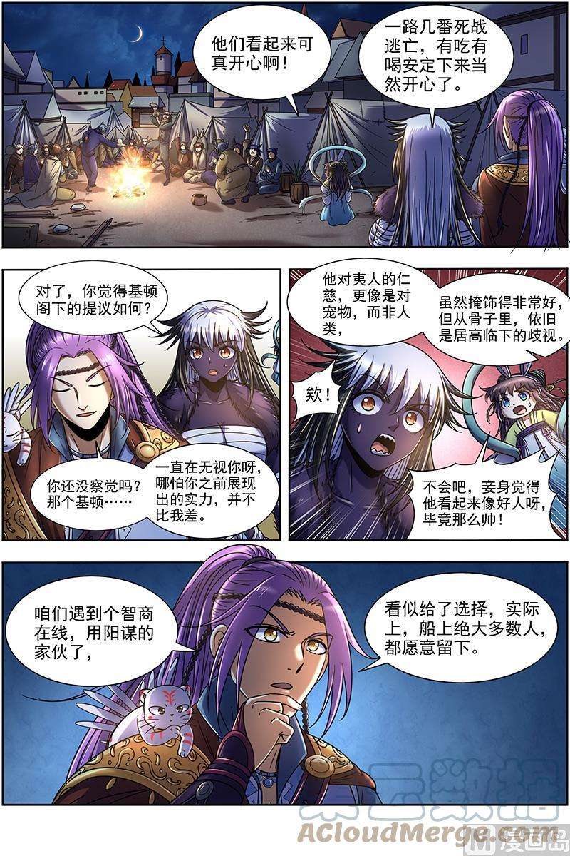 驭灵师20归途篇：荼岚军团